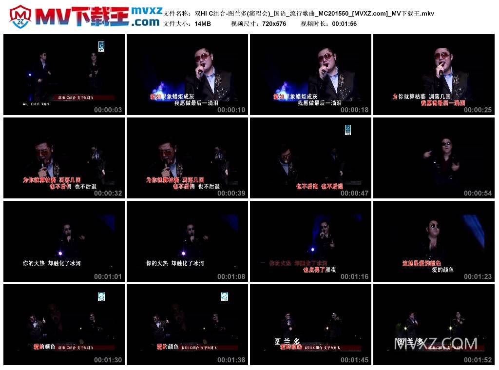 双HI C组合-图兰多(演唱会)_国语_流行歌曲_MC201550